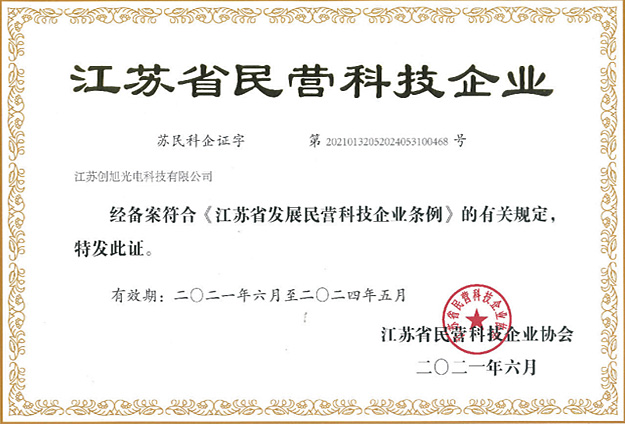 江蘇省民營科技企業(yè)