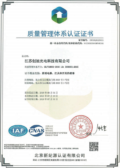 質(zhì)量管理體系認證證書