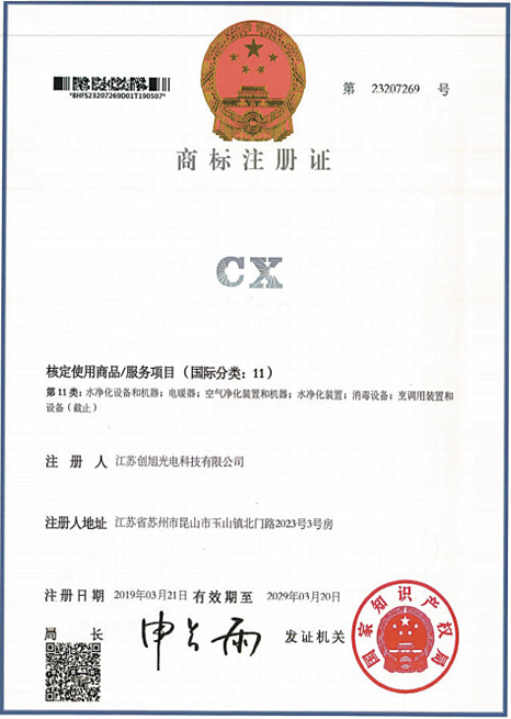 商標注冊證