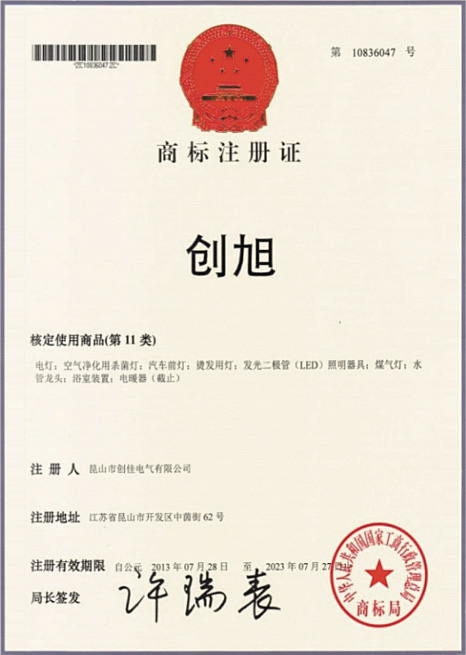 商標注冊證
